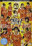 万才 ! フットサル [DVD]