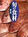 旬の食材 春の魚