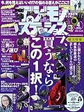 デジモノステーション 2016年 4月号［雑誌］