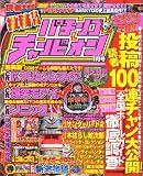 パチンコチャンピオン vol.2 (2004 1月号)―投稿攻略 (2)…