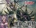 カードファイト!! ヴァンガード VG-EB03 エクストラブースター 第3弾 黒鋼の戦騎 BOX