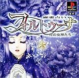 麻雀占い フォルトゥーナ 月の女神たち