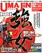 UMAJIN 2011ǯ 12��� [����]