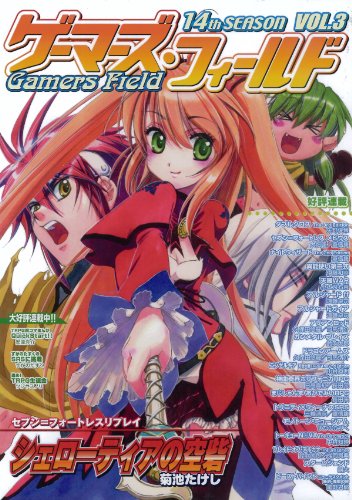 Cover image : ゲーマーズ・フィールド14th Season Vol.3