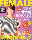 FEMALE (フィーメイル) 2008年 10月号 [雑誌]