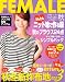 FEMALE (フィーメイル) 2008年 10月号 [雑誌]