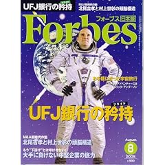 Forbes (�t�H�[�u�X) ���{�� 08���� [�G��]