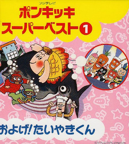 スーパーベスト(1)
