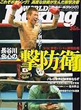 WORLD Boxing (���[���h�{�N�V���O) 2006�N 05���� [�G��]