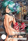 悪夢 Standard Edition