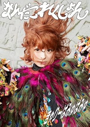 なんだこれくしょん(初回限定盤)(予約先着特典「なんだこレターカードセット<2012-2013>」付き) [CD+DVD, Limited Edition]