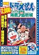 映画ドラえもん のび太の海底鬼岩城【映画ドラえもん30周年記念・期間限定生産商品】 [DVD]