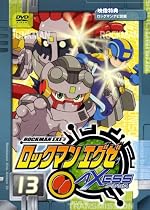 ロックマンエグゼ アクセス 13 [DVD]