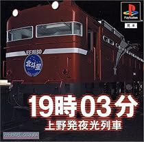 19時03分 上野発夜光列車 (廉価版)