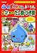 しずくちゃんドリル小学2年のたし算・ひき算