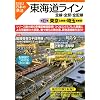 東海道ライン 全線・全駅・全配線 第12巻 東京北東部・埼玉南東部 (【図説】日本の鉄道)