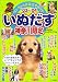 いぬだす神奈川限定〈’03~’04〉―ワンちゃんお役立ちガイド