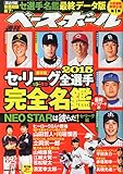 週刊ベースボール 2015年 8/24 号 [雑誌]