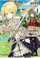 セントレイン戦記 七戦姫と禁忌の魔剣士 1