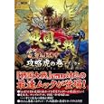 戦国大戦 攻略虎の巻 弐之章<br>1200円<br>ISBN:9784798602707　