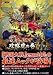戦国大戦 攻略虎の巻　弐之章 (ホビージャパンMOOK 409)