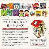 ウルトラかいじゅう絵本シリーズ　第一期完成記念限定フルセット（13作品）A