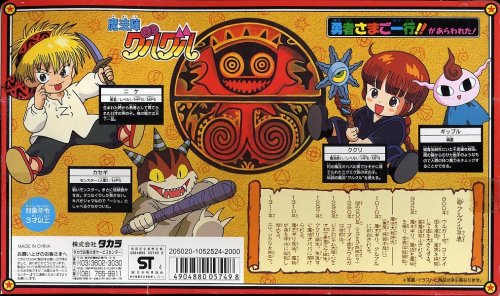 魔方陣グルグル　勇者さまご一行!!があらわれた!