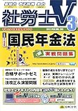 社労士V 2012年 03月号 [雑誌]-