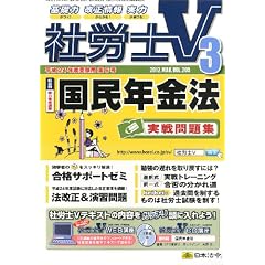 社労士V 2012年 03月号 [雑誌]