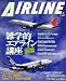 AIRLINE (エアライン) 2007年 05月号 [雑誌]