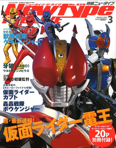 Newtype THE LIVE (ニュータイプ・ザ・ライブ) 2007年 03月号 [雑誌]
