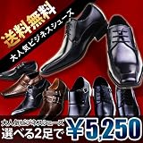 【福袋 2012年1月3日以降のお届け】 サイズ・カラーが選べる2012年新春 ビジネスシューズ福袋 数量限定 メンズ 2足セット 数量限定