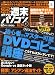 オトナの週末パソコン 2007年 02月号 [雑誌]