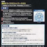 カーメイト(CARMATE) 透明視界 窓拭きマイクロファイバークロス                                C30