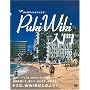 PukiWiki���� �܂Ƃ߃T�C�g�����낤!