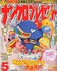 ナンクロプレゼント 2010年 05月号 [雑誌]