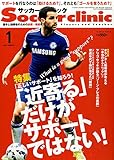 Soccer clinic (サッカークリニック) 2015年 01月号 [雑誌]
