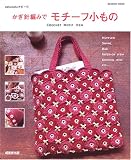 �����j�҂݂Ń��`�[�t������ (SEIBIDO MOOK�\wakuwaku�z�r�[)