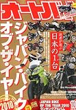 オートバイ 2010年 10月号 [雑誌]