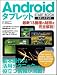 Androidタブレット スタートブック (SOFTBANK MOOK)