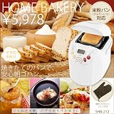 siroca (シロカ)　ホームベーカリー 本格的　自動パン焼き機　米粉パン対応　食パンはもちろん　ジャムやお餅、ピザ生地もできちゃう　SHB-212
