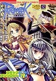 ラグナロクオンラインコミックアンソロジー VOL.19 (19) (IDコミックス DNAメディアコミックス)
