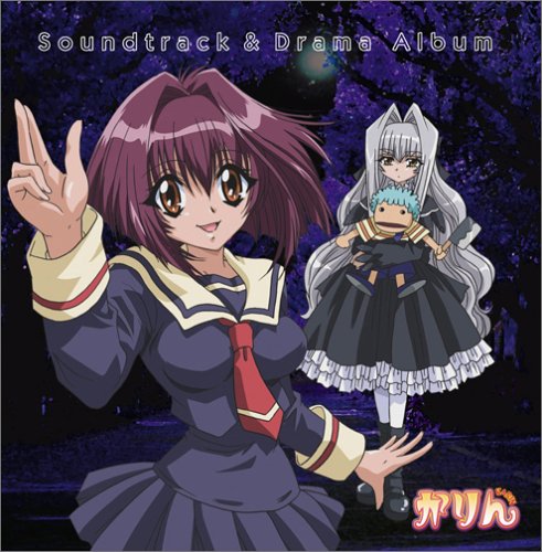 TVアニメーション「かりん」サウンドトラック&ドラマアルバム TVサントラ 矢作紗友里 Fm.θ BRACE d 小西克幸 猪口有佳 諏訪部順一 松本大 篠原恵美 野島裕史 高橋美佳子