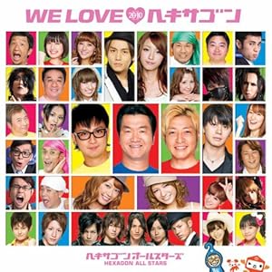 【クリックで詳細表示】ヘキサゴンオールスターズ ： WE LOVE ヘキサゴン2010 Standard Edition - 音楽