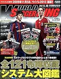 WORLD SOCCER KING (ワールドサッカーキング) 2009年 11/19号 [雑誌]