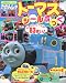 きかんしゃトーマスぺたぺた!シールぶっく (小学館のカラーワイド)