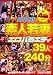 �Τ�Τ��ǿͼ�ʥ����Х饨�ƥ�39��240ʬ [DVD]