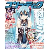 コンプティーク 2011年 11月号 [雑誌]