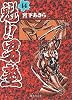 魁!!男塾 14 (集英社文庫―コミック版)