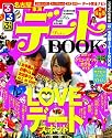 るるぶ名古屋東海デートBOOK (目的シリーズ)